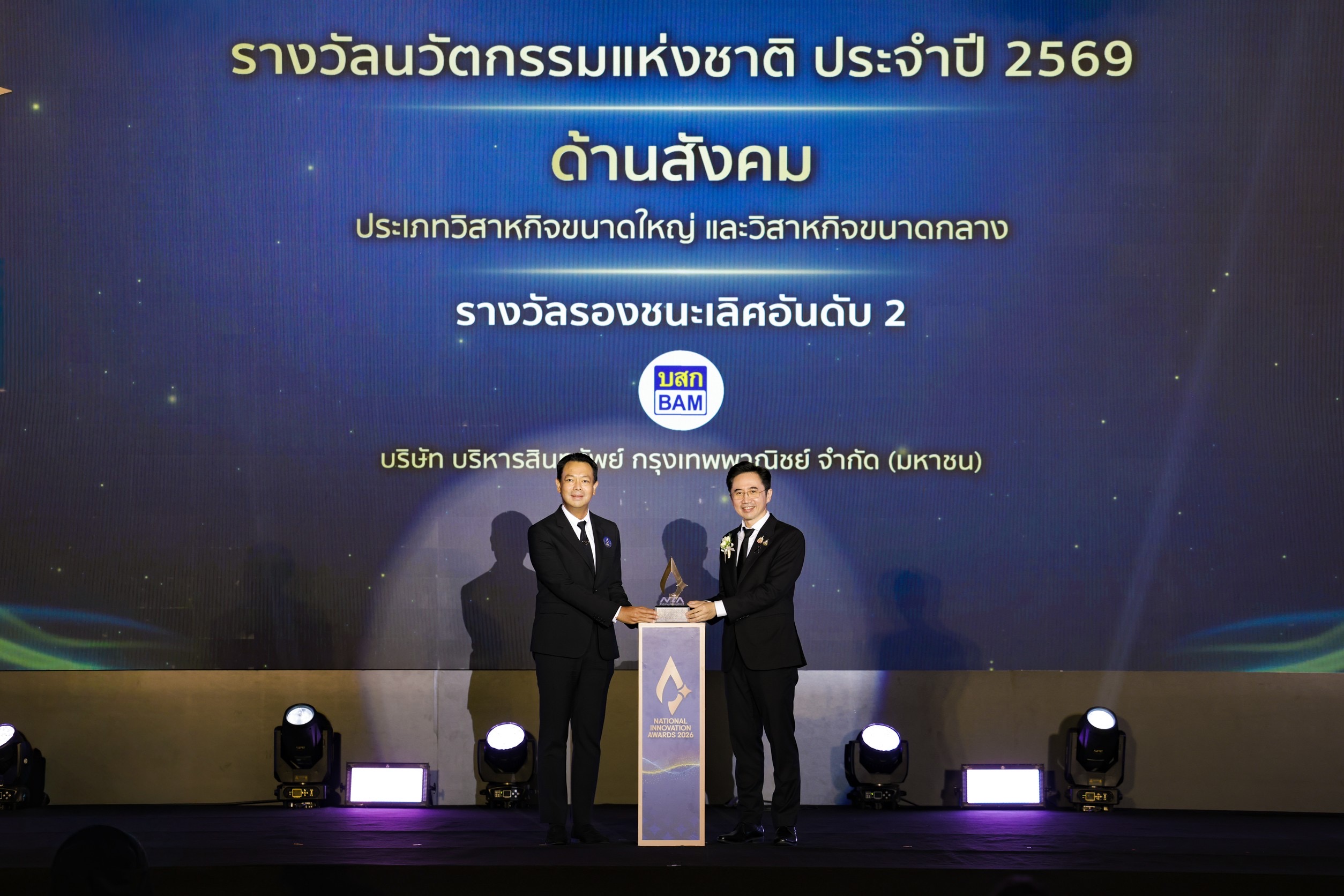 BAM คว้ารางวัลทรงเกียรติระดับประเทศ “นวัตกรรมแห่งชาติ ด้านสังคม ประจำปี 2569” จากเวที National innovation Awards 2026 ส่งต่อโอกาสผ่านโครงการ “ทรัพย์มหาชน”นวัตกรรมสร้างโอกาสให้คนไทยเข้าถึง