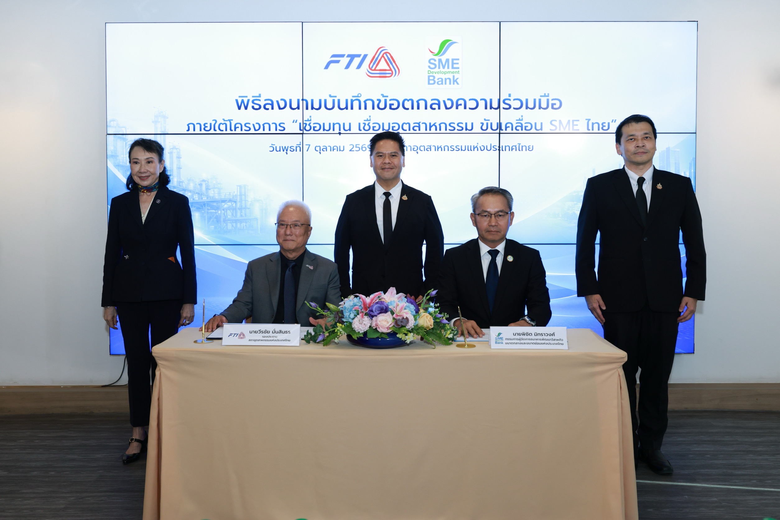 SME D Bank ผนึก ส.อ.ท. ‘เชื่อมทุน เชื่อมอุตสาหกรรม ขับเคลื่อน SME ไทย’ ขยายเครือข่าย หนุนเข้าถึง “แหล่งทุนและการพัฒนา” ยกระดับเติบโตยั่งยืน