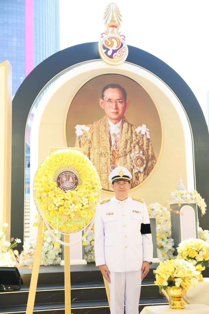 ออมสิน น้อมรำลึกเนื่องในวันนวมินทรมหาราช