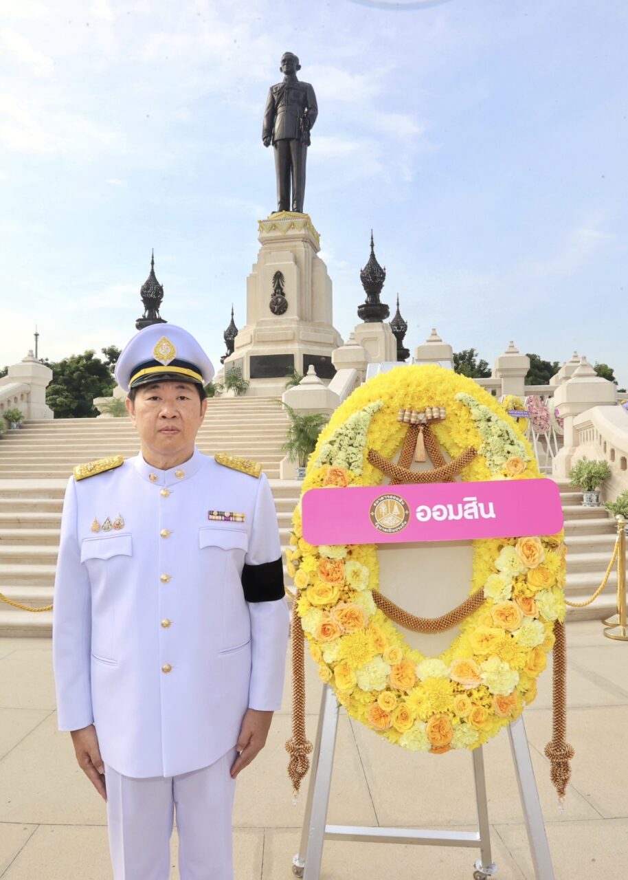 ออมสิน น้อมรำลึก วันนวมินทรมหาราช พุทธศักราช 2569