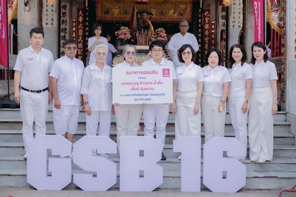 ออมสิน ร่วมสืบสานประเพณีถือศีลกินผัก จ.ภูเก็ต