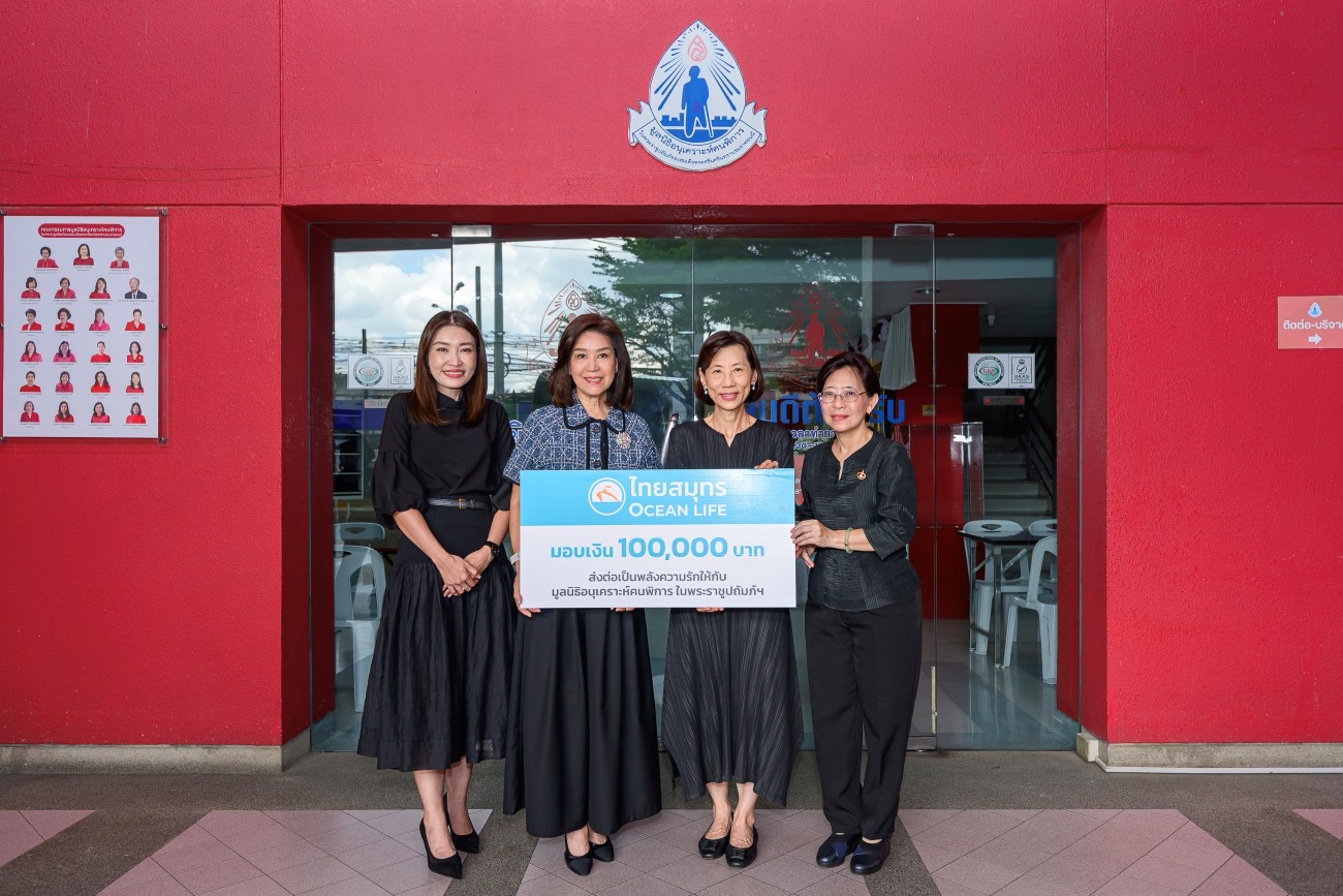 OCEAN LIFE ไทยสมุทรประกันชีวิต จัดโครงการ “Gift of Love” สานต่อภารกิจเพื่อสังคม มอบเงินสนับสนุนแก่น้องๆ มูลนิธิอนุเคราะห์คนพิการฯ ร่วมสร้างสังคมแห่งโอกาส