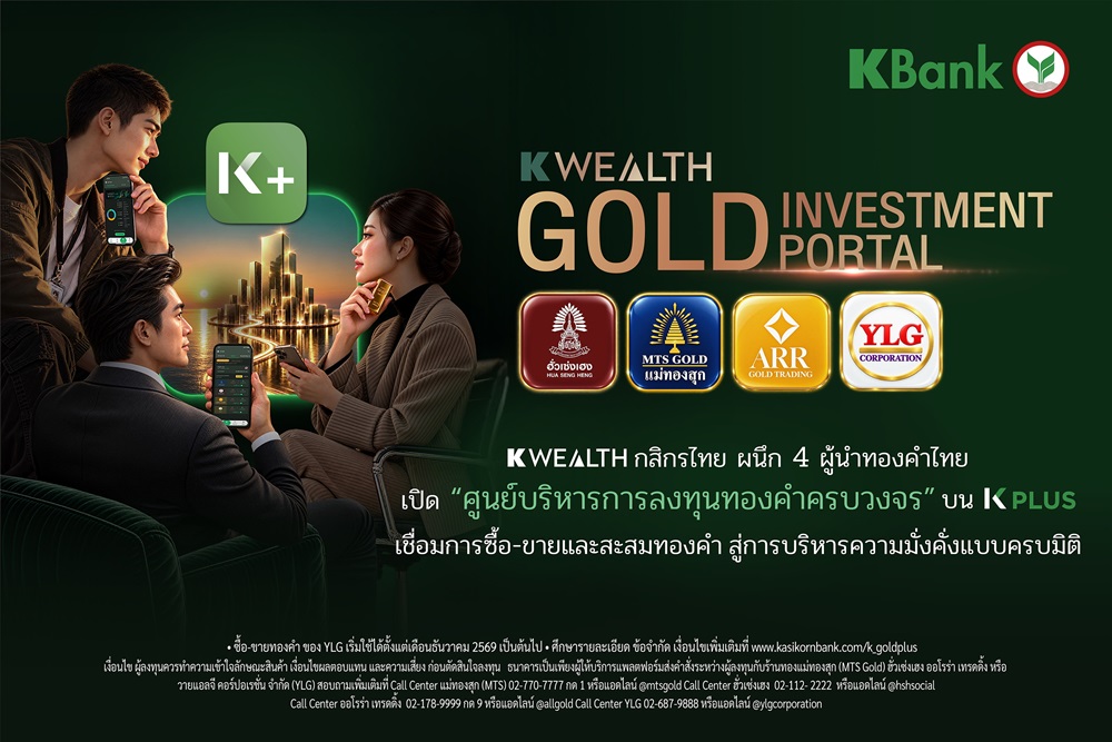 K WEALTH ผนึก 4 ผู้นำทองคำไทย เปิดศูนย์ลงทุนทองครบวงจรบน K PLUS ต่อยอดสู่การบริหารความมั่งคั่งครบมิติล