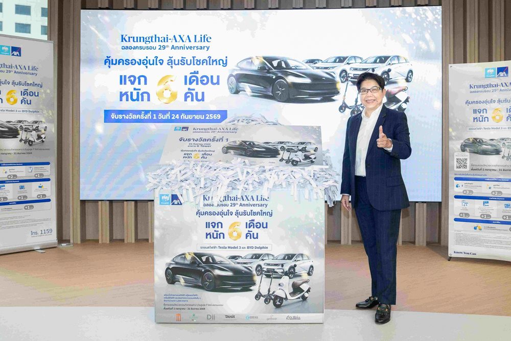กรุงไทย-แอกซ่า ประกันชีวิต จับรางวัลลูกค้าผู้โชคดีครั้งที่ 1 กับแคมเปญฉลองครบรอบ 29 ปี“คุ้มครองอุ่นใจ ลุ้นรับโชคใหญ่ 6 เดือน 6 คัน”