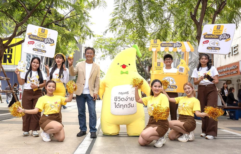 กรุงศรี เปิดตัว กรุงศรี มั่งมี ช้อป Tap to Pay “รับเงินปุ๊บ รู้ปั๊บ ยิ่งใช้ ยิ่งมั่งมี”อัปเกรด แค่แตะบัตรบนสมาร์ทโฟน พร้อมจัดขบวนความสนุก บุกสยาม–จตุจักร