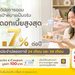 มีบัญชีออมทรัพย์กรุงศรี พร้อมตั้งโอนเงินล่วงหน้าเพื่อฝากเข้าบัญชีฝากประจำปลอดภาษี 24 เดือนหรือ 36 เดือน รับฟรี Starbucks e-Coupon 100 บาท