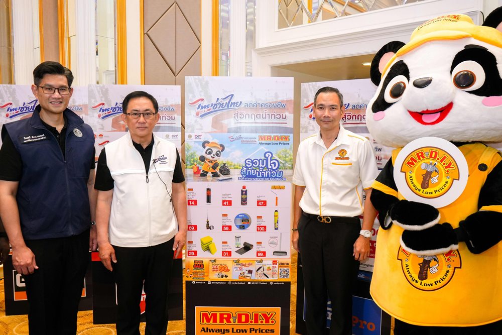 MR.D.I.Y. สมทบภาครัฐกว่า 1 ล้านบาท มอบอุปกรณ์ทำความสะอาด-ซ่อมบ้าน ช่วยผู้ประสบภัยน้ำท่วม