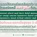 SAM สนองนโยบายรัฐ เร่งช่วยลูกค้าน้ำท่วมตั้งหลังพักเงินต้น–ดอกเบี้ยสูงสุด 3 เดือน ครอบคลุมเพิ่มเติมอีก 22 จังหวัด 119 อำเภอ